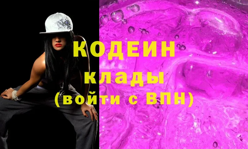 где найти   omg вход  Codein Purple Drank  Струнино 